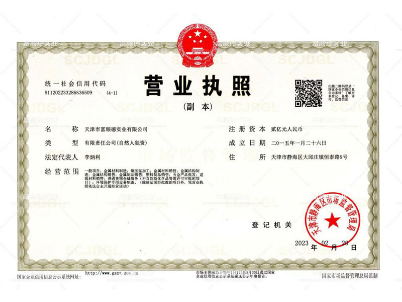 營業執照